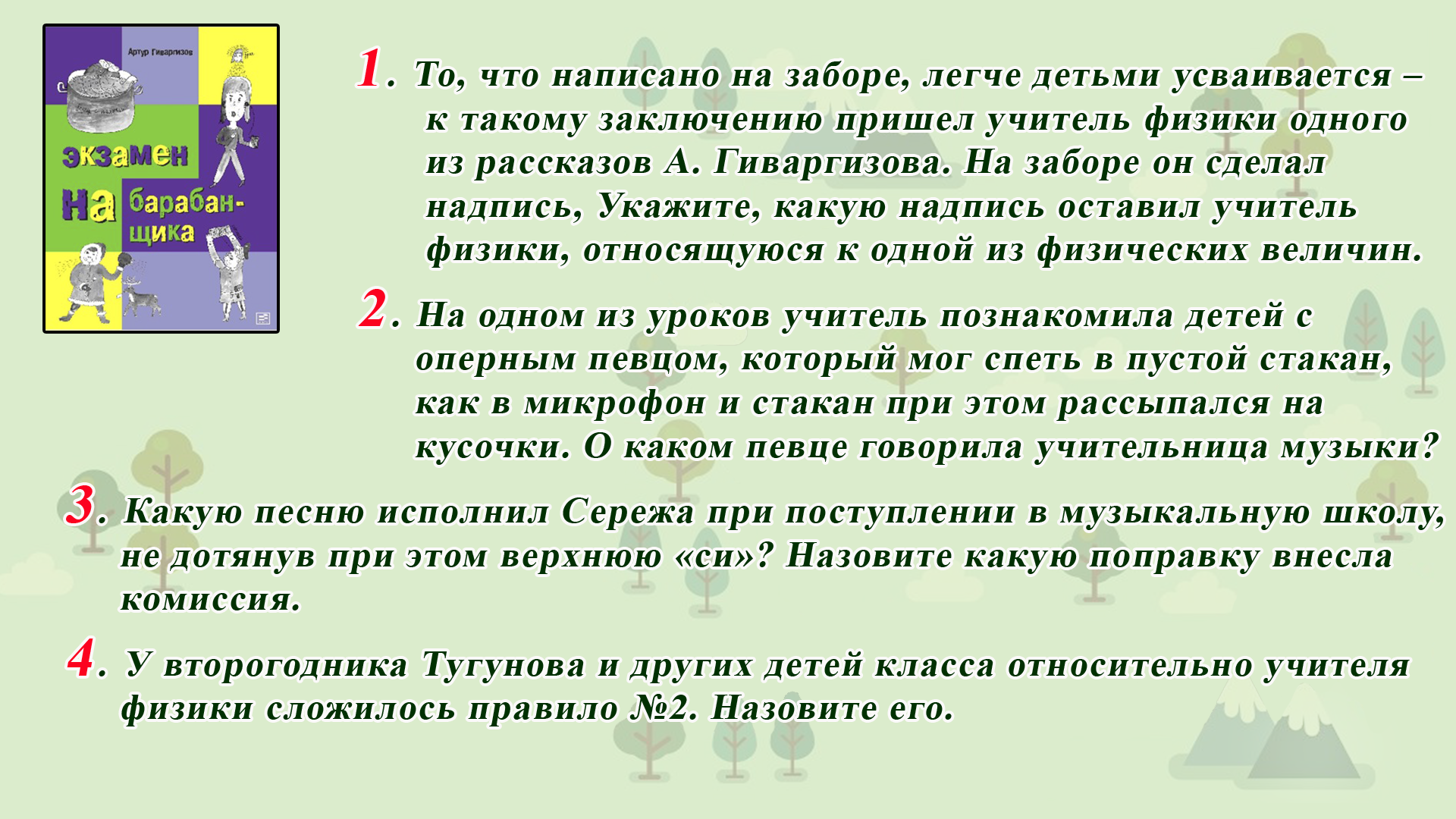 Фон